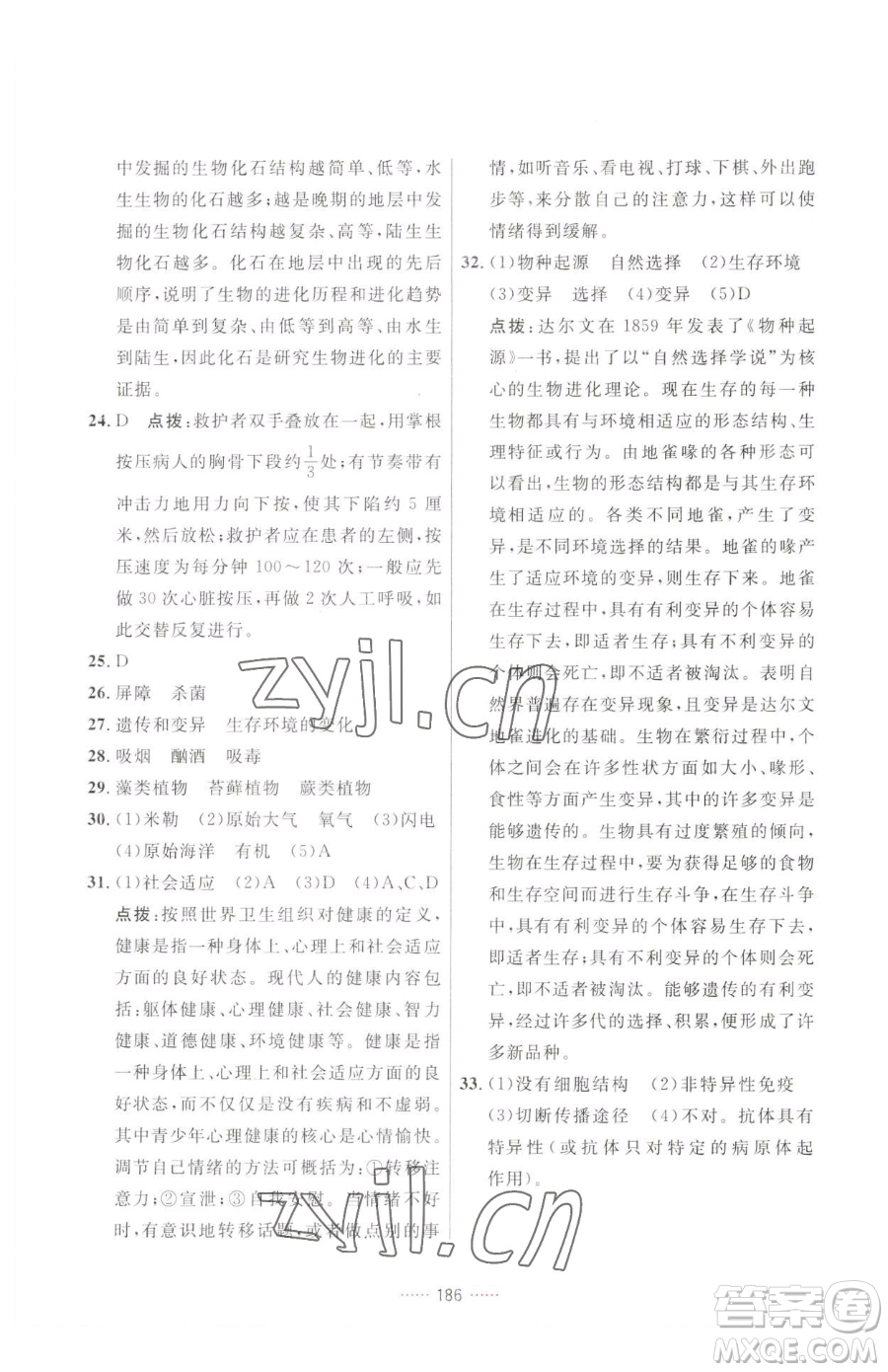 吉林教育出版社2023三維數(shù)字課堂八年級(jí)下冊(cè)生物人教版參考答案