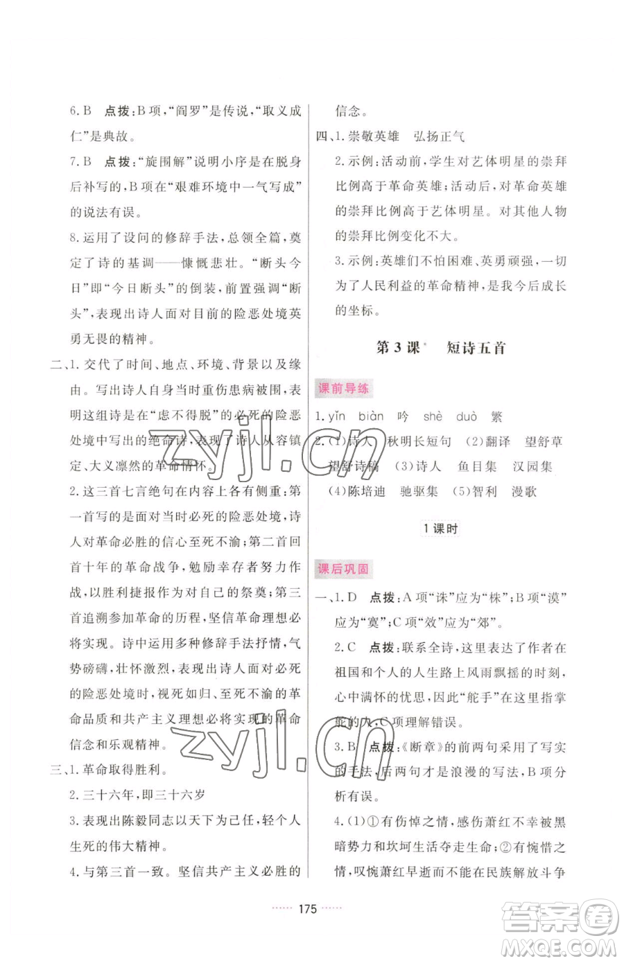 吉林教育出版社2023三維數(shù)字課堂九年級(jí)下冊(cè)語文人教版參考答案