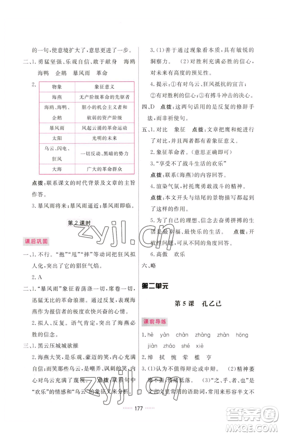 吉林教育出版社2023三維數(shù)字課堂九年級(jí)下冊(cè)語文人教版參考答案