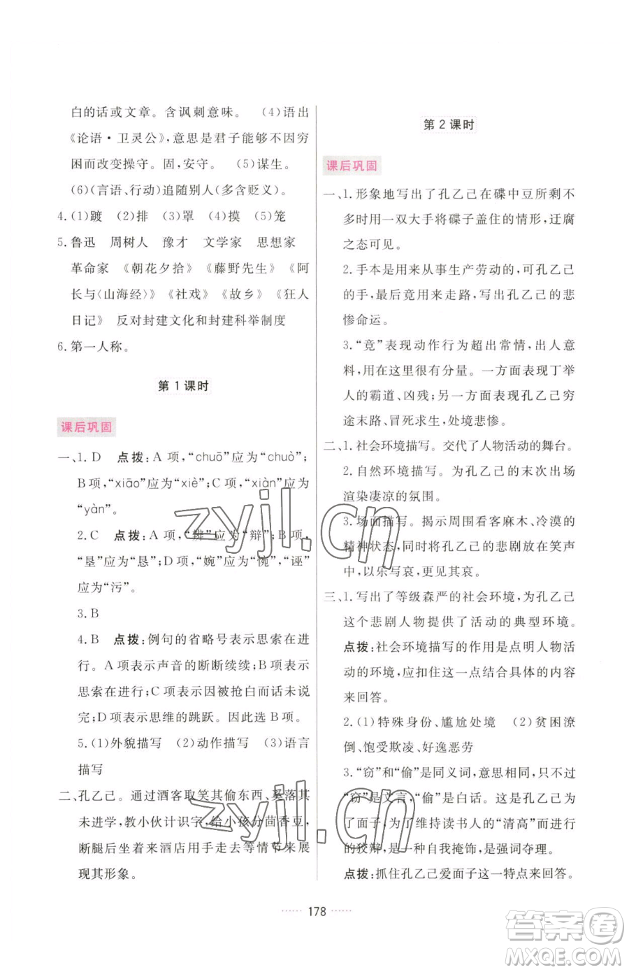 吉林教育出版社2023三維數(shù)字課堂九年級(jí)下冊(cè)語文人教版參考答案