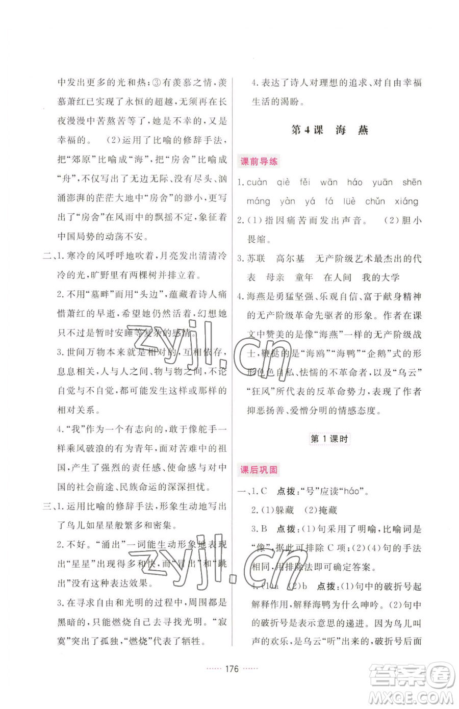 吉林教育出版社2023三維數(shù)字課堂九年級(jí)下冊(cè)語文人教版參考答案