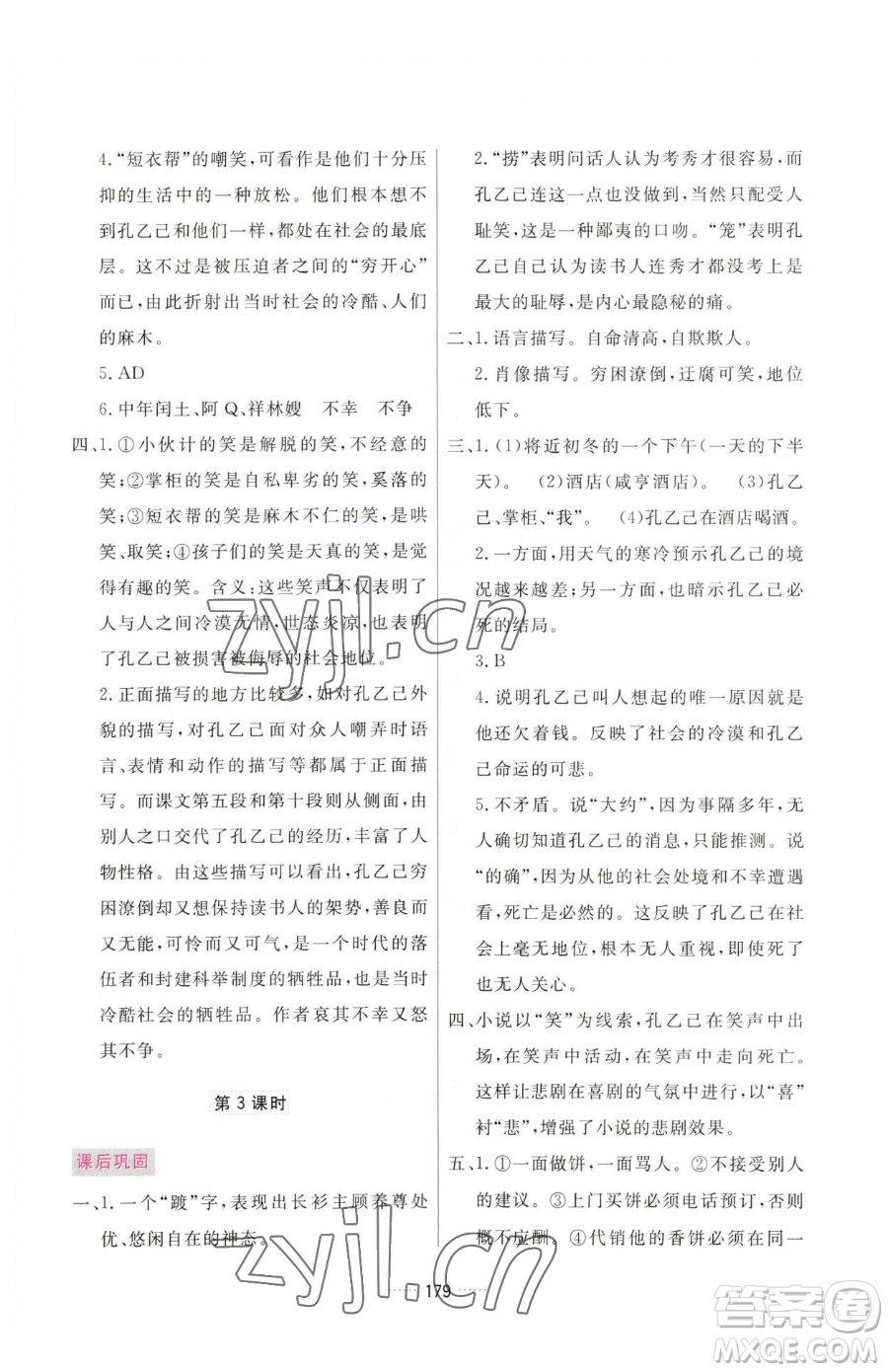 吉林教育出版社2023三維數(shù)字課堂九年級(jí)下冊(cè)語文人教版參考答案