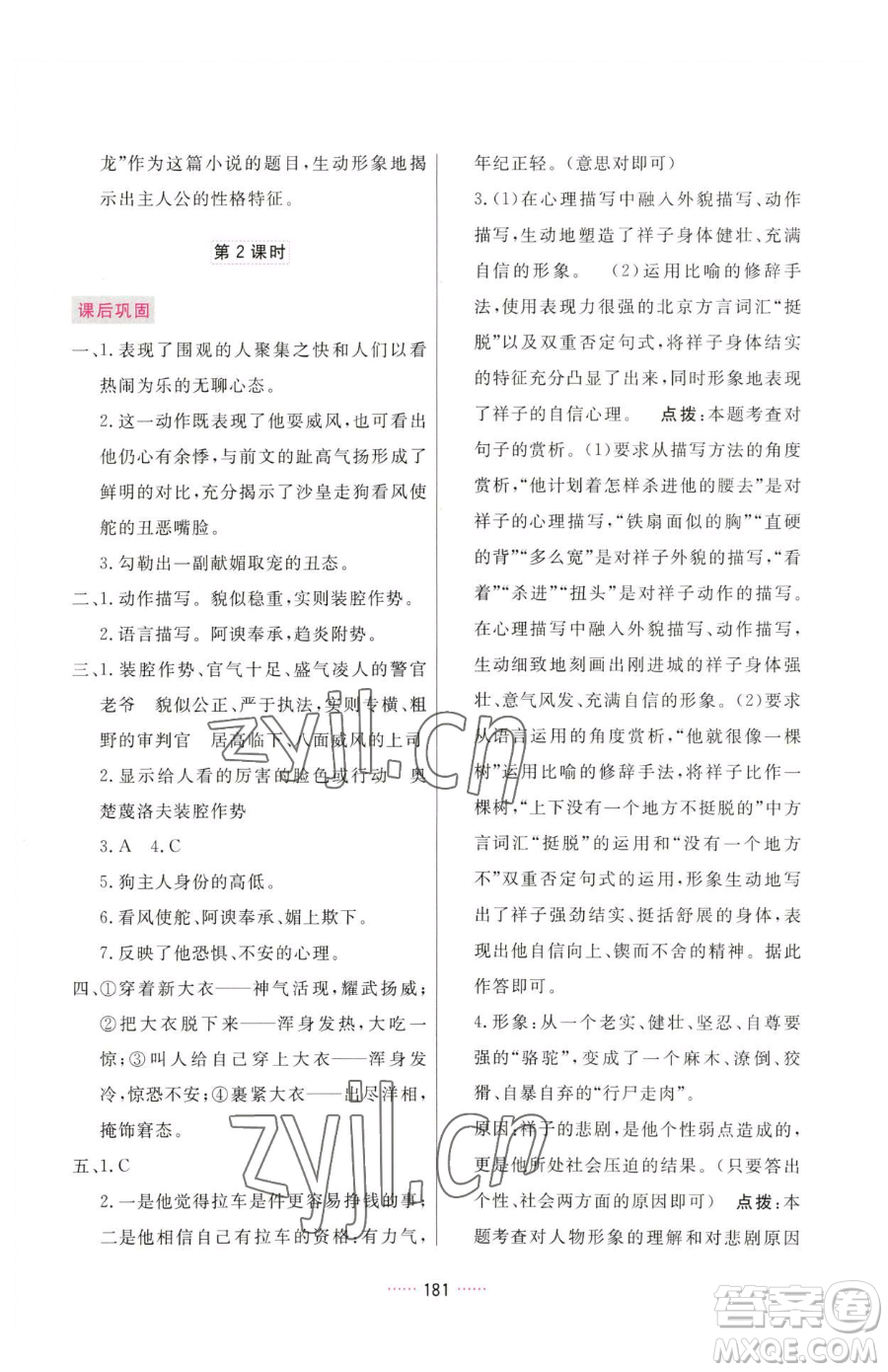 吉林教育出版社2023三維數(shù)字課堂九年級(jí)下冊(cè)語文人教版參考答案