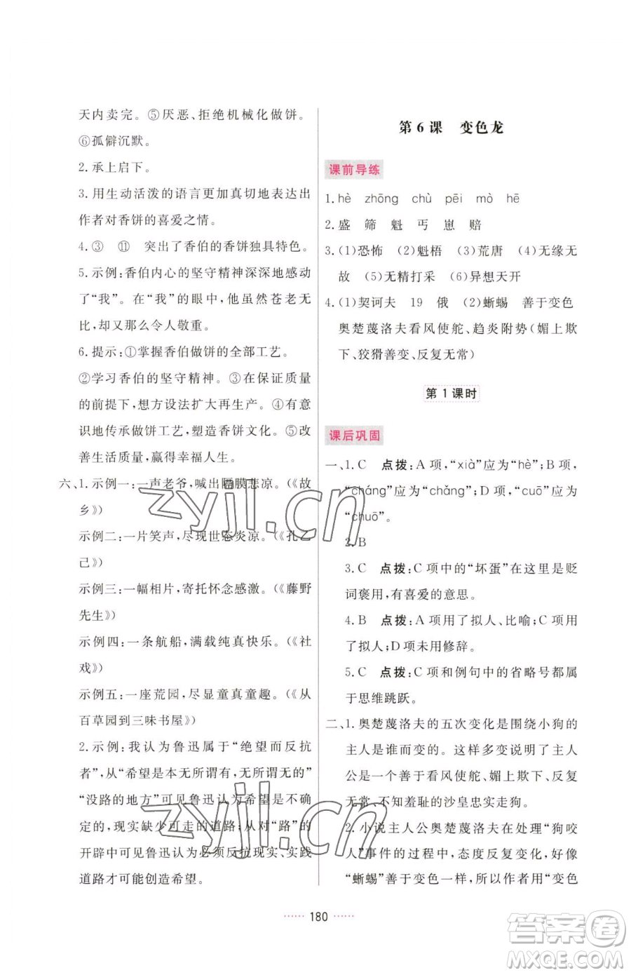 吉林教育出版社2023三維數(shù)字課堂九年級(jí)下冊(cè)語文人教版參考答案