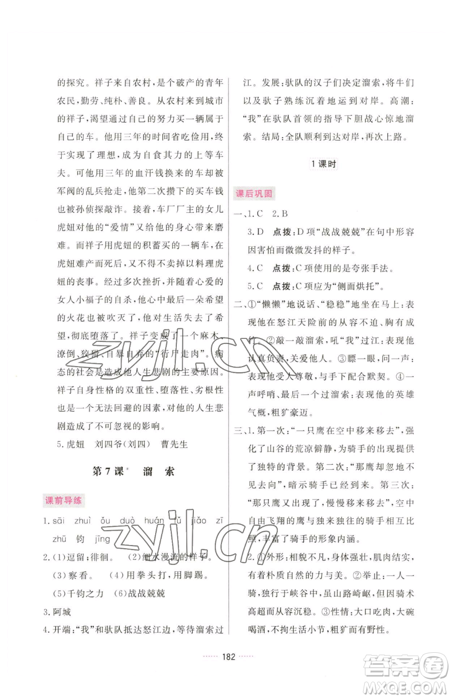 吉林教育出版社2023三維數(shù)字課堂九年級(jí)下冊(cè)語文人教版參考答案