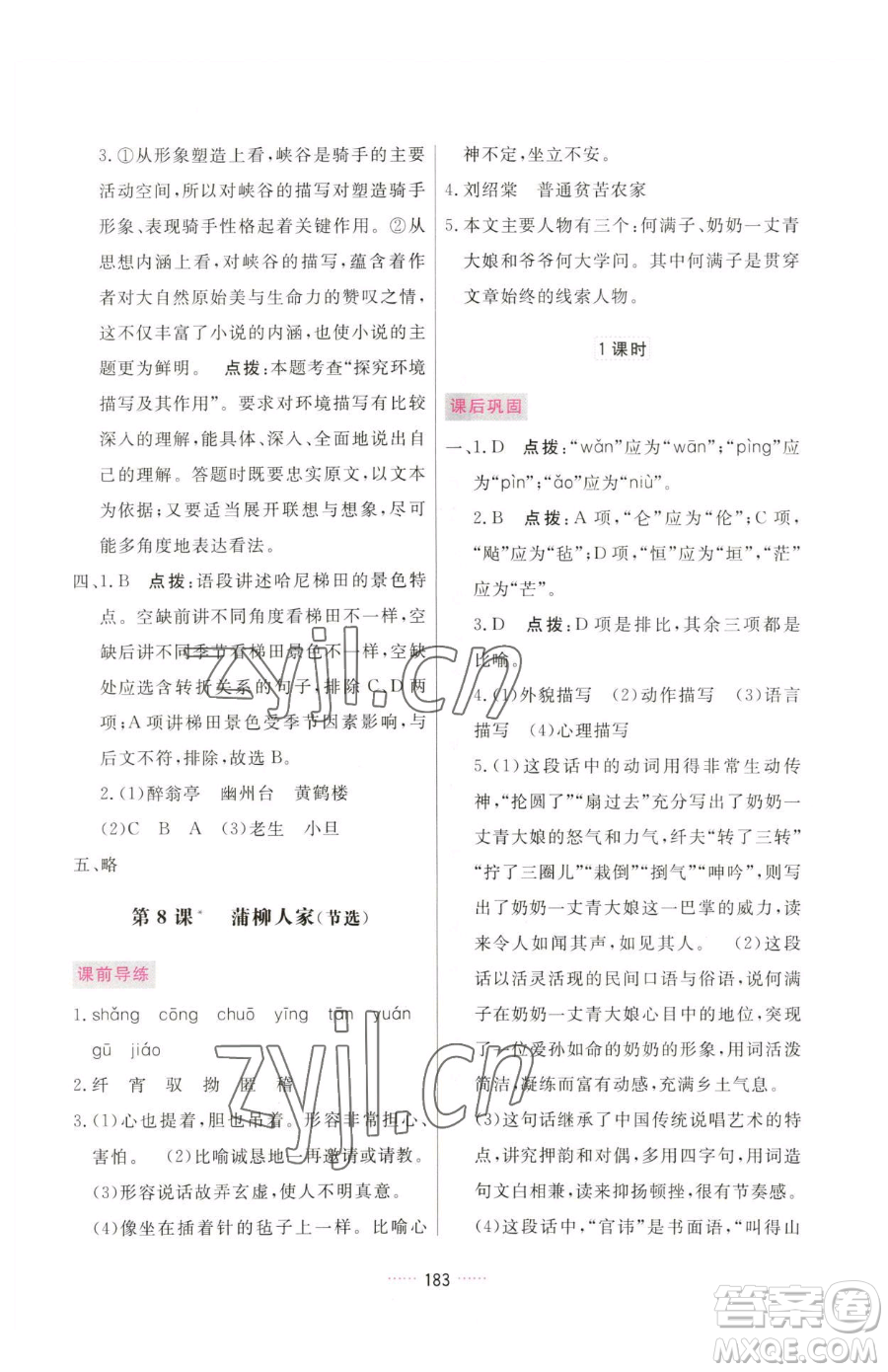 吉林教育出版社2023三維數(shù)字課堂九年級(jí)下冊(cè)語文人教版參考答案