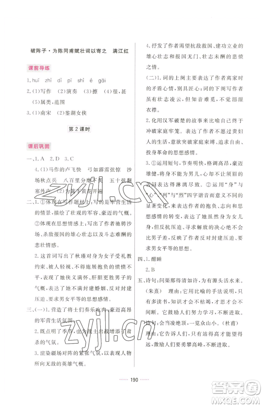 吉林教育出版社2023三維數(shù)字課堂九年級(jí)下冊(cè)語文人教版參考答案