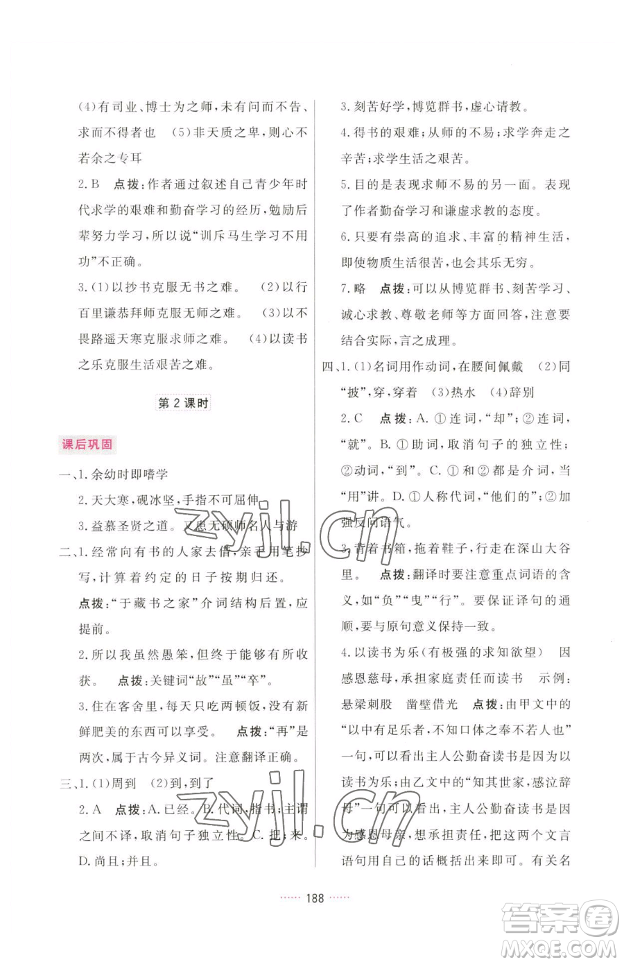 吉林教育出版社2023三維數(shù)字課堂九年級(jí)下冊(cè)語文人教版參考答案