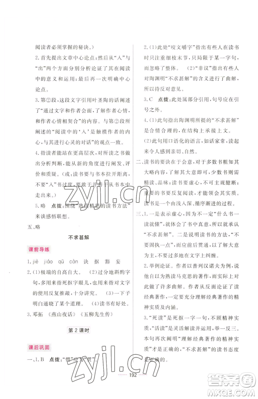 吉林教育出版社2023三維數(shù)字課堂九年級(jí)下冊(cè)語文人教版參考答案