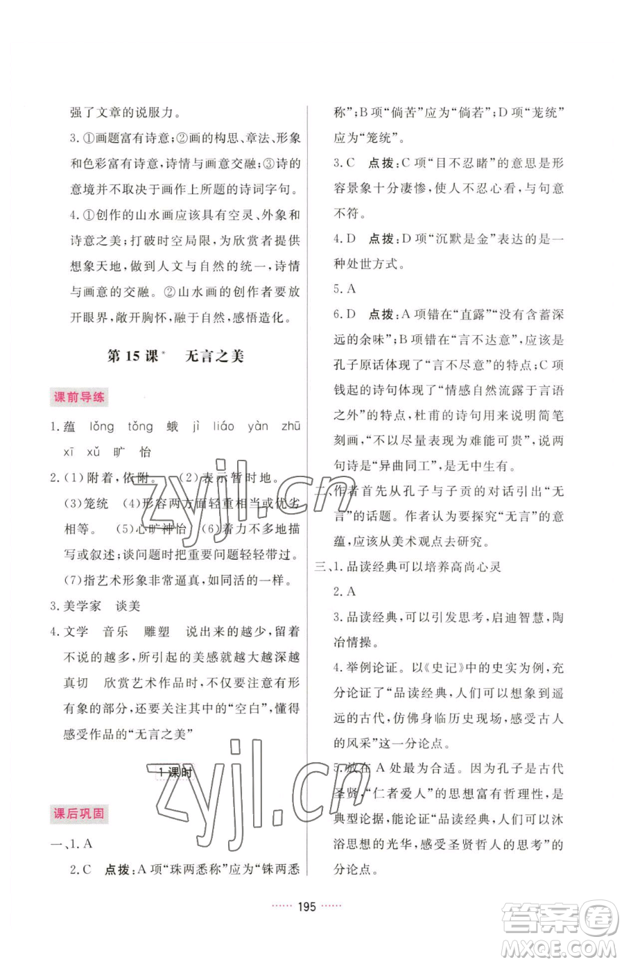 吉林教育出版社2023三維數(shù)字課堂九年級(jí)下冊(cè)語文人教版參考答案