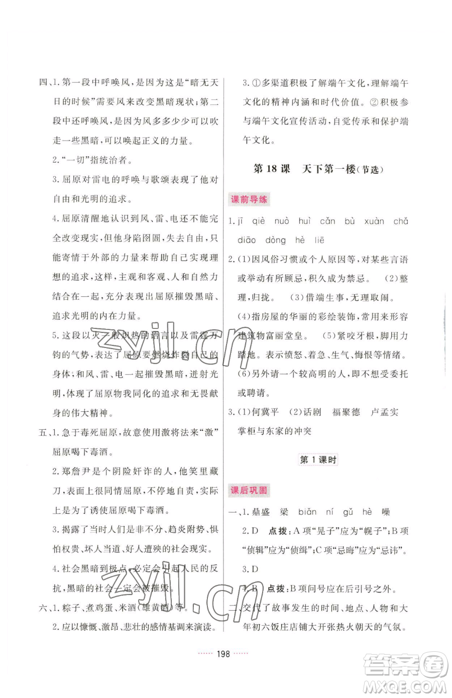 吉林教育出版社2023三維數(shù)字課堂九年級(jí)下冊(cè)語文人教版參考答案