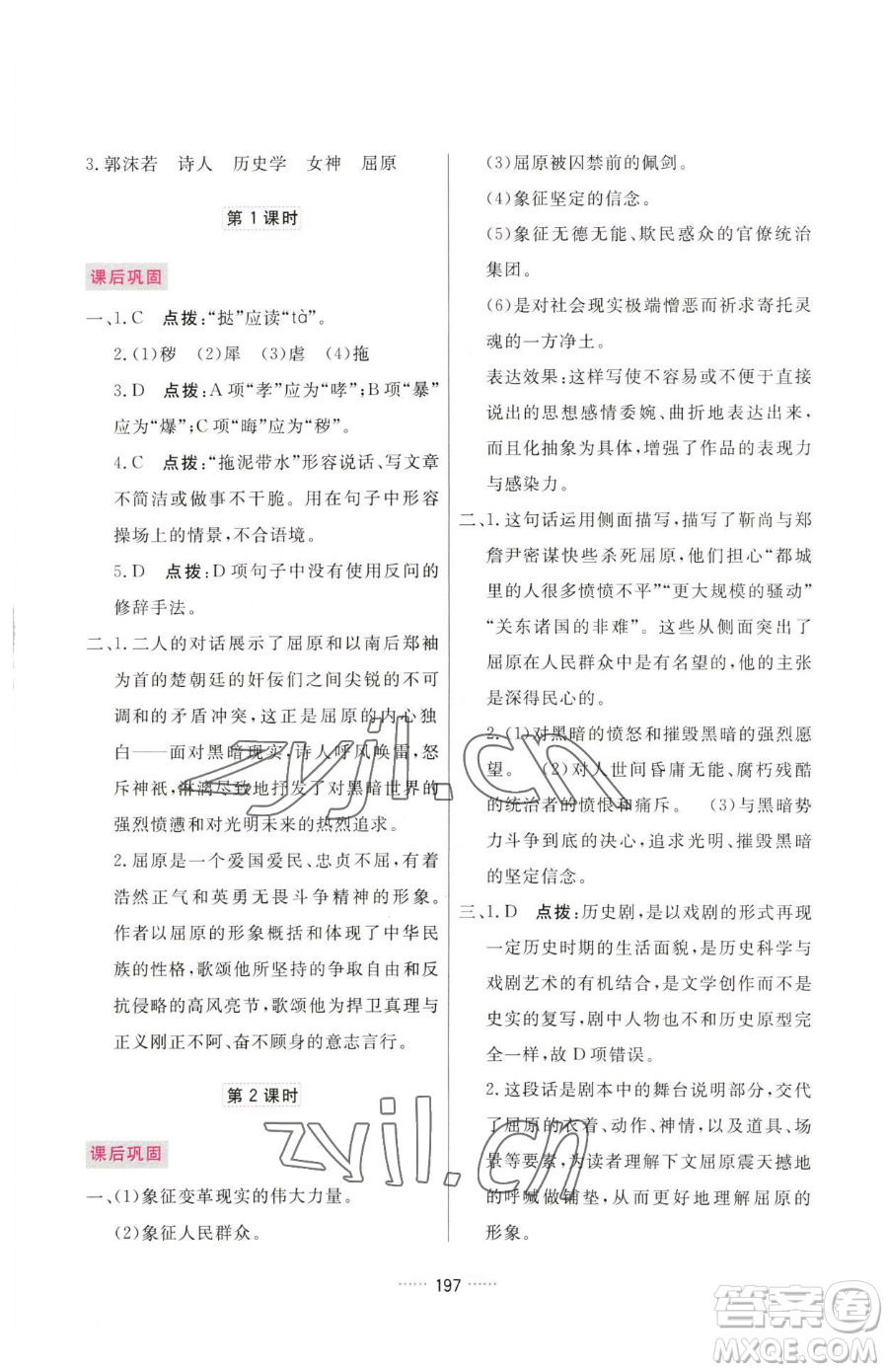 吉林教育出版社2023三維數(shù)字課堂九年級(jí)下冊(cè)語文人教版參考答案