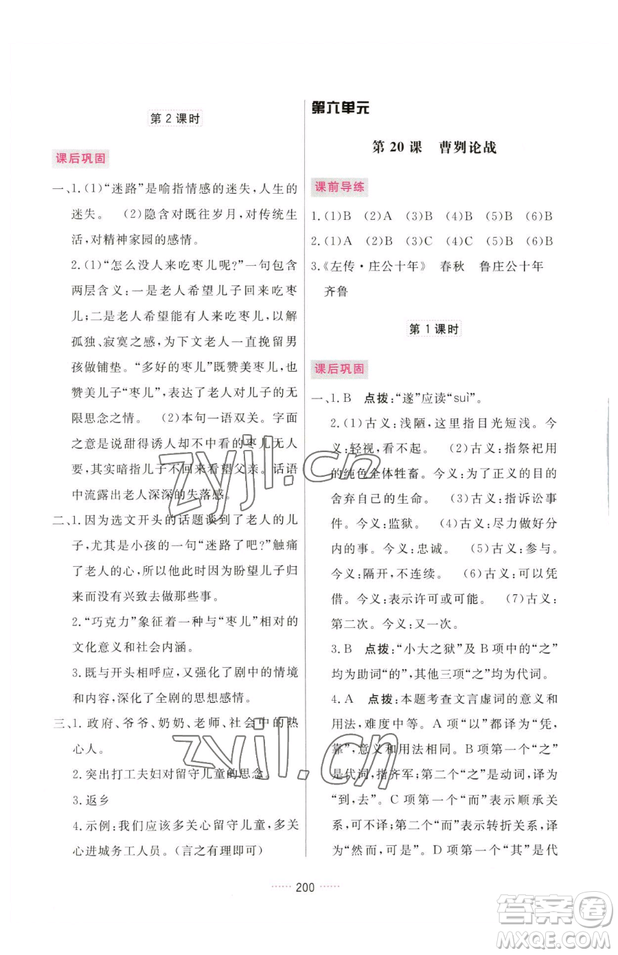 吉林教育出版社2023三維數(shù)字課堂九年級(jí)下冊(cè)語文人教版參考答案