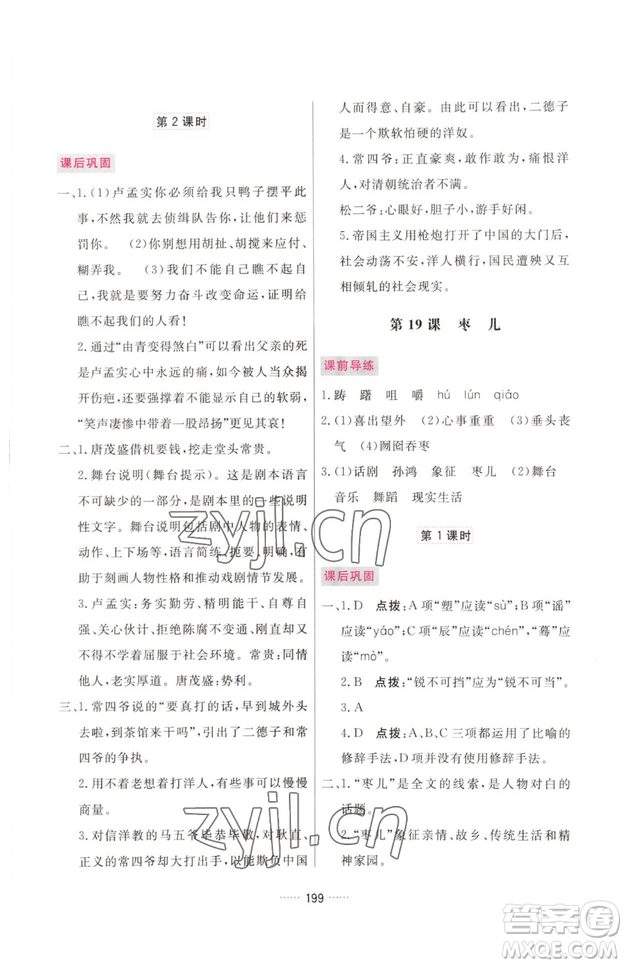 吉林教育出版社2023三維數(shù)字課堂九年級(jí)下冊(cè)語文人教版參考答案