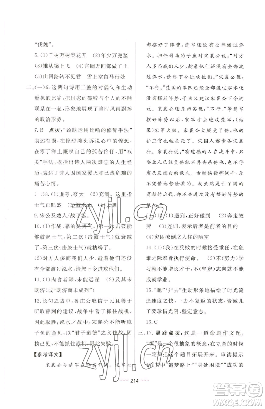 吉林教育出版社2023三維數(shù)字課堂九年級(jí)下冊(cè)語文人教版參考答案