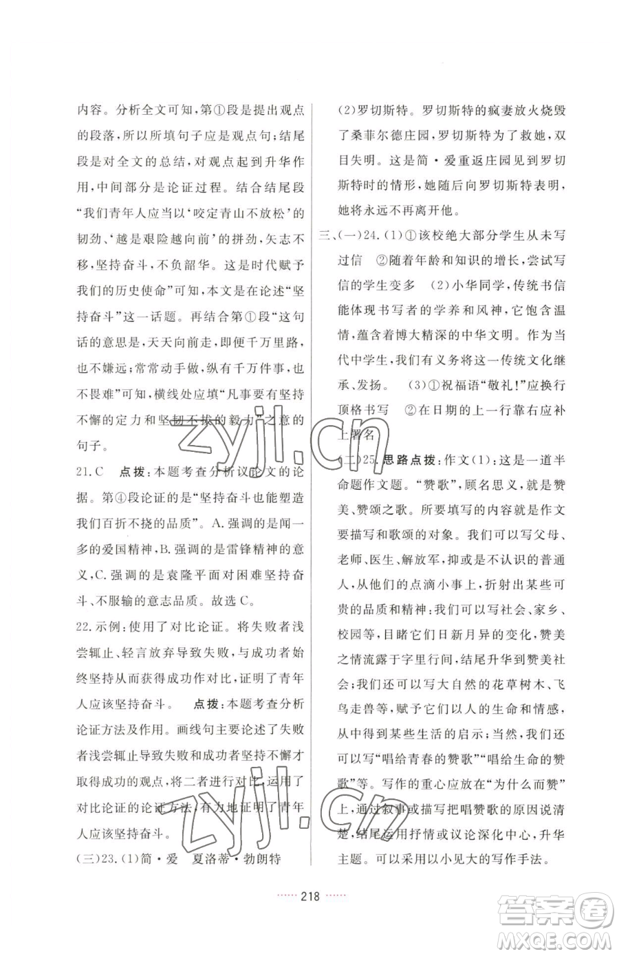 吉林教育出版社2023三維數(shù)字課堂九年級(jí)下冊(cè)語文人教版參考答案