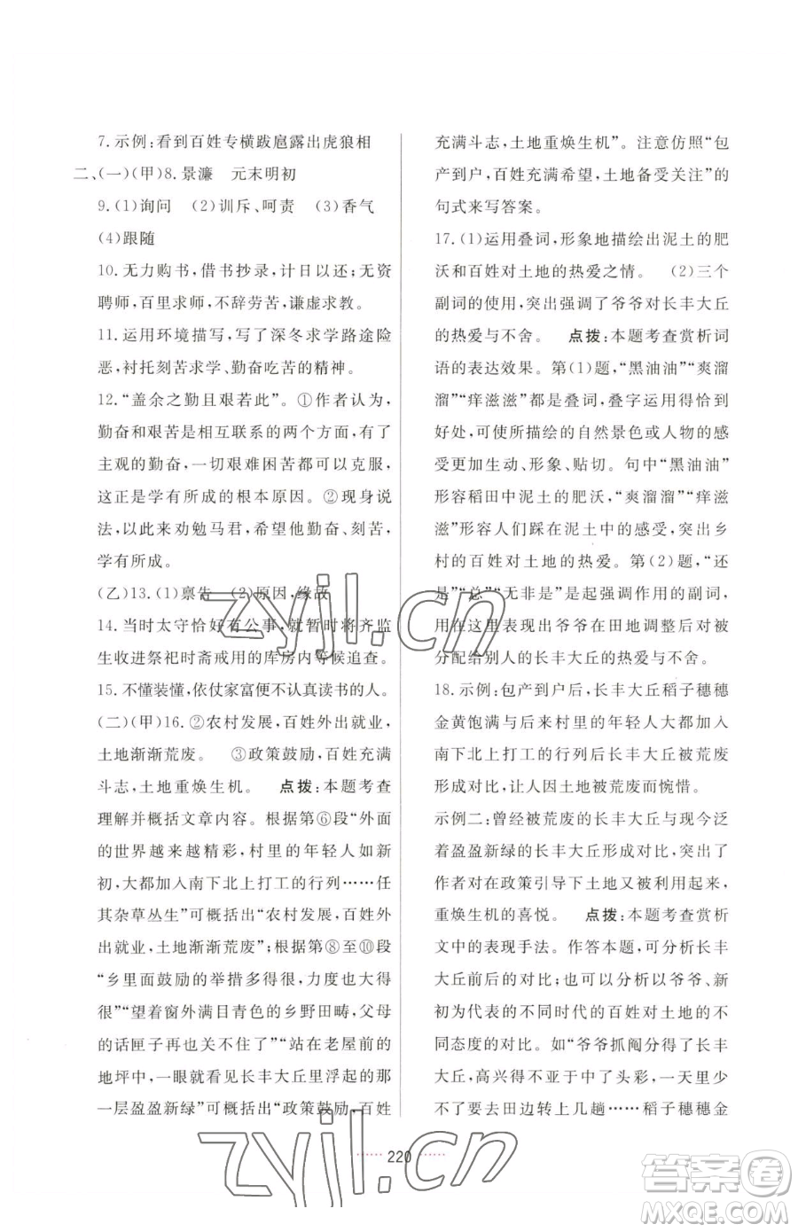 吉林教育出版社2023三維數(shù)字課堂九年級(jí)下冊(cè)語文人教版參考答案