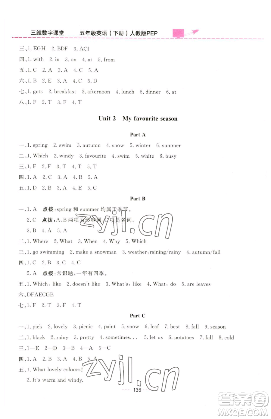 吉林教育出版社2023三維數(shù)字課堂五年級(jí)下冊(cè)英語人教PEP版參考答案