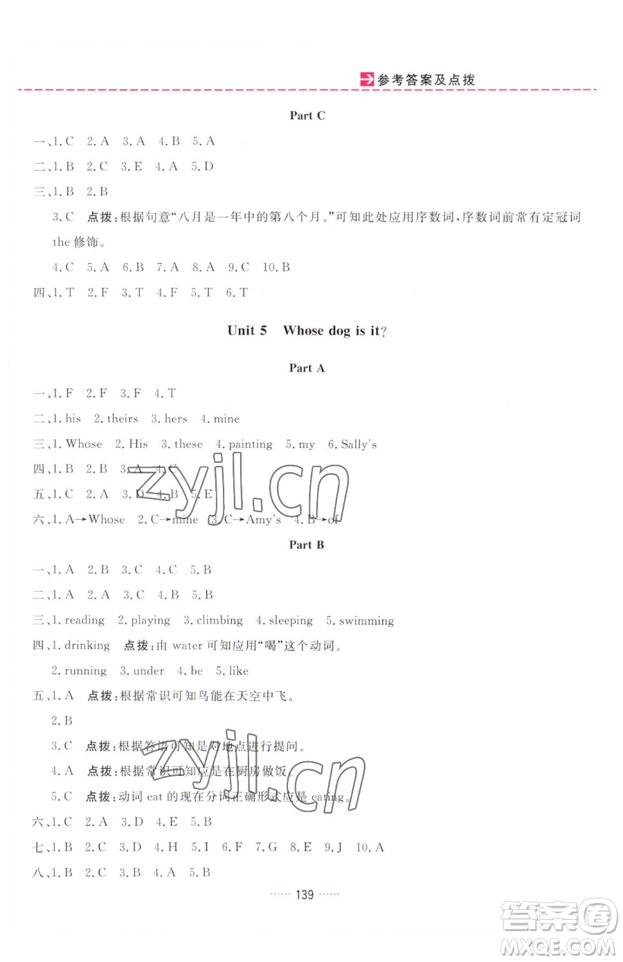 吉林教育出版社2023三維數(shù)字課堂五年級(jí)下冊(cè)英語人教PEP版參考答案