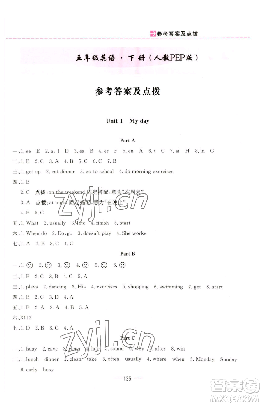 吉林教育出版社2023三維數(shù)字課堂五年級(jí)下冊(cè)英語人教PEP版參考答案