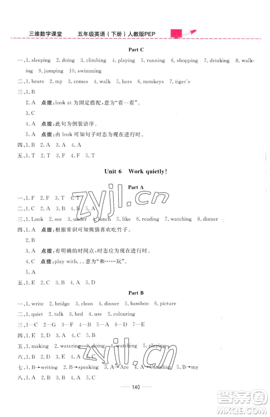 吉林教育出版社2023三維數(shù)字課堂五年級(jí)下冊(cè)英語人教PEP版參考答案