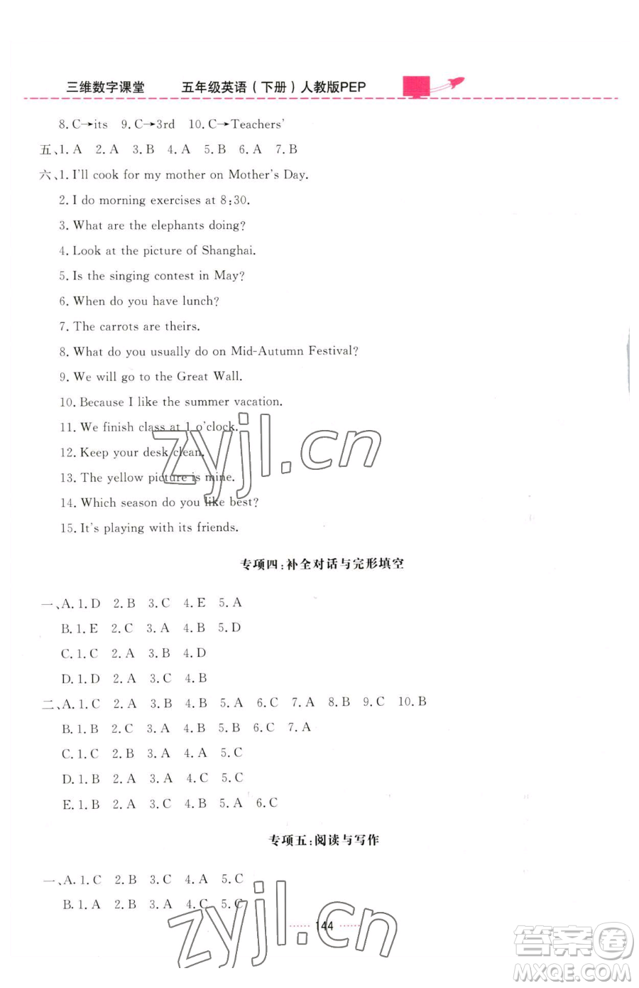 吉林教育出版社2023三維數(shù)字課堂五年級(jí)下冊(cè)英語人教PEP版參考答案