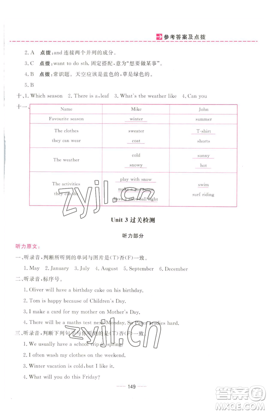 吉林教育出版社2023三維數(shù)字課堂五年級(jí)下冊(cè)英語人教PEP版參考答案