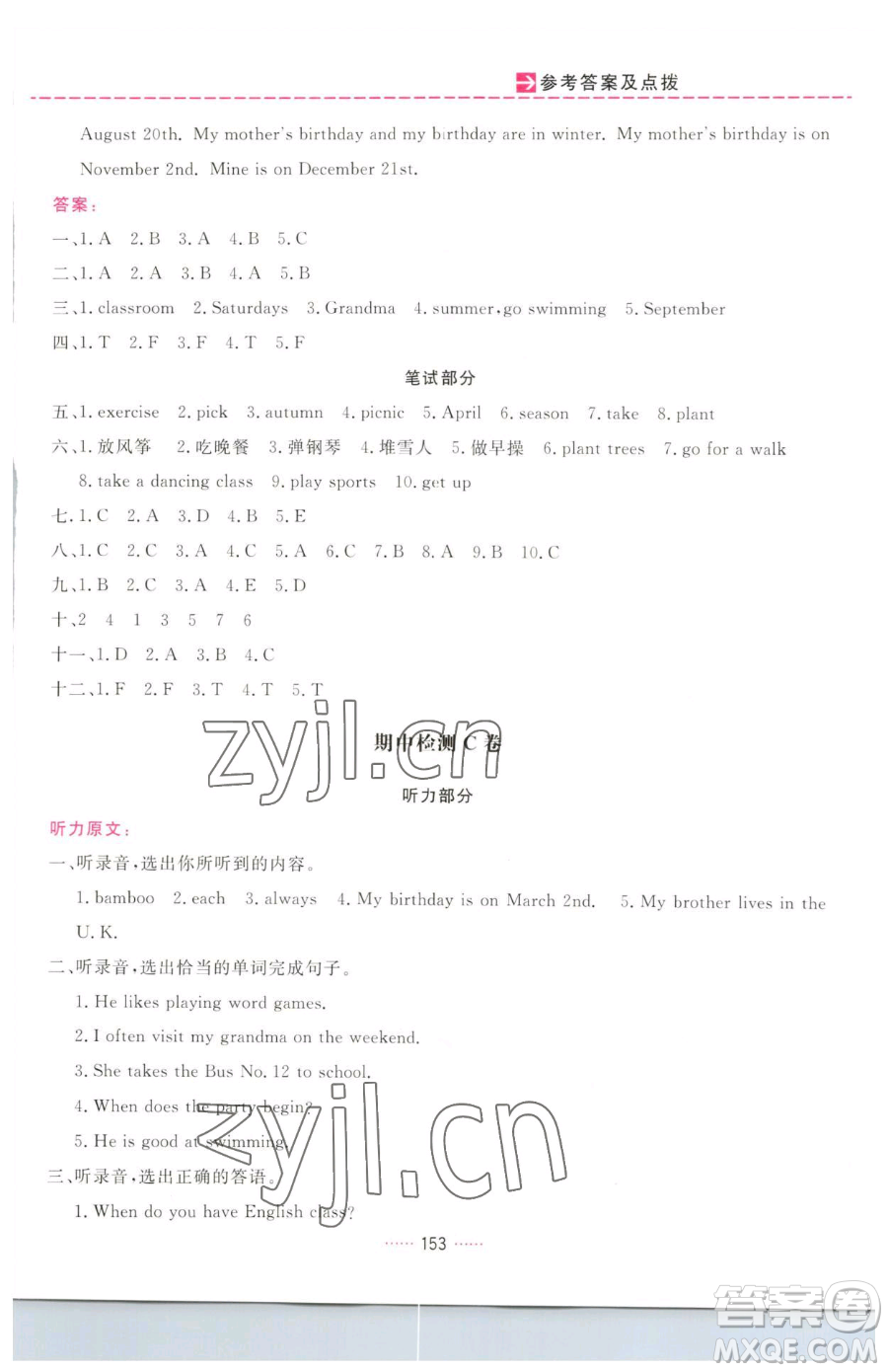 吉林教育出版社2023三維數(shù)字課堂五年級(jí)下冊(cè)英語人教PEP版參考答案