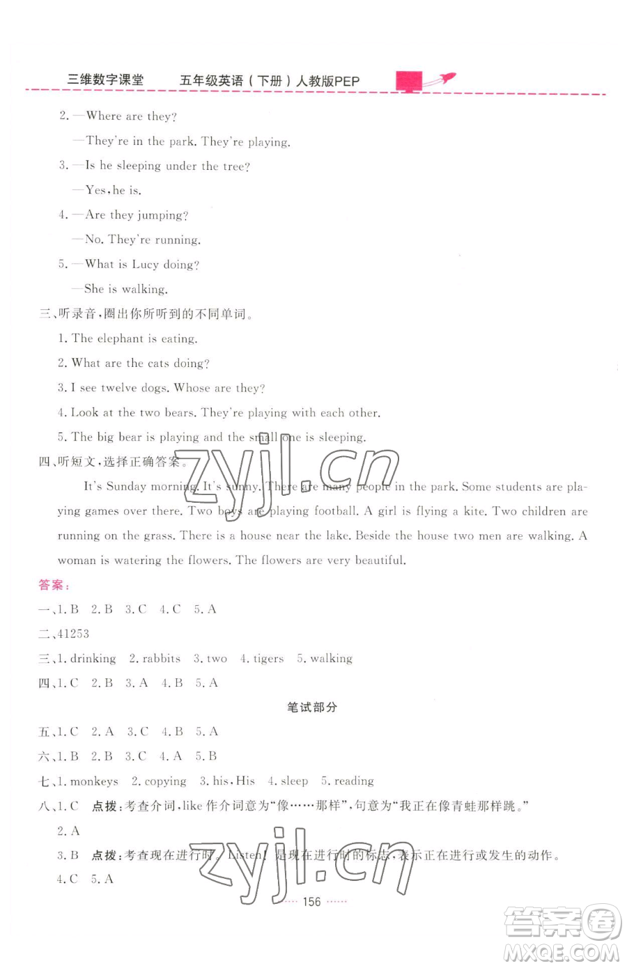 吉林教育出版社2023三維數(shù)字課堂五年級(jí)下冊(cè)英語人教PEP版參考答案