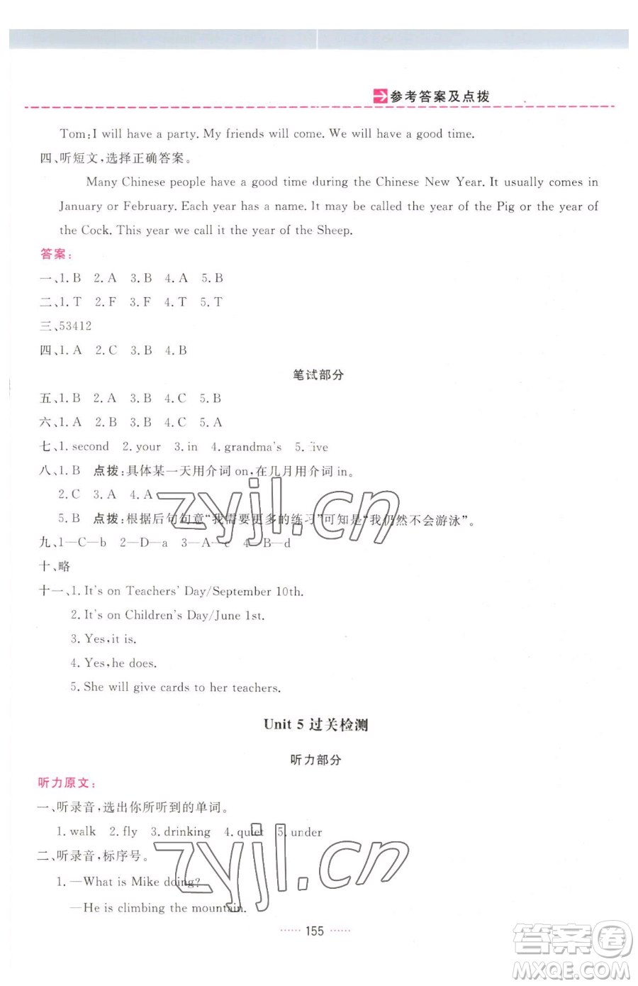 吉林教育出版社2023三維數(shù)字課堂五年級(jí)下冊(cè)英語人教PEP版參考答案