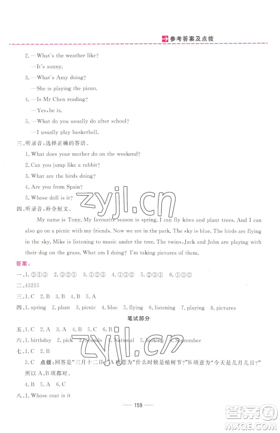 吉林教育出版社2023三維數(shù)字課堂五年級(jí)下冊(cè)英語人教PEP版參考答案