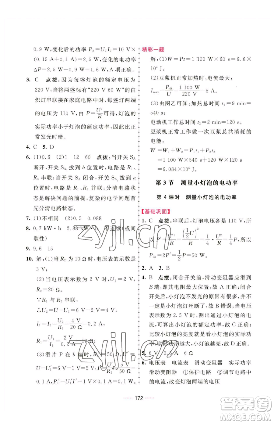 吉林教育出版社2023三維數(shù)字課堂九年級下冊物理人教版參考答案