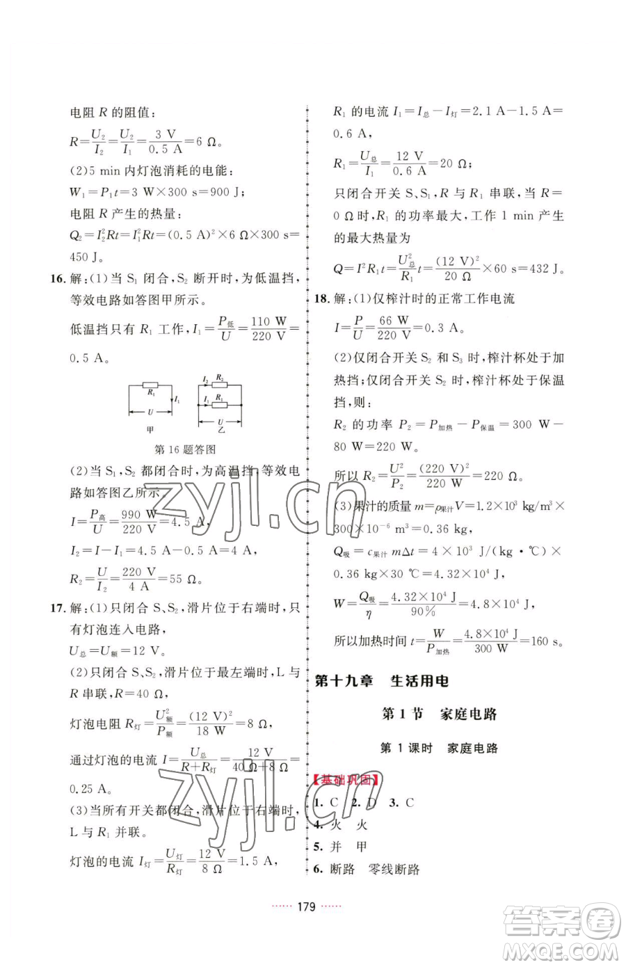 吉林教育出版社2023三維數(shù)字課堂九年級下冊物理人教版參考答案