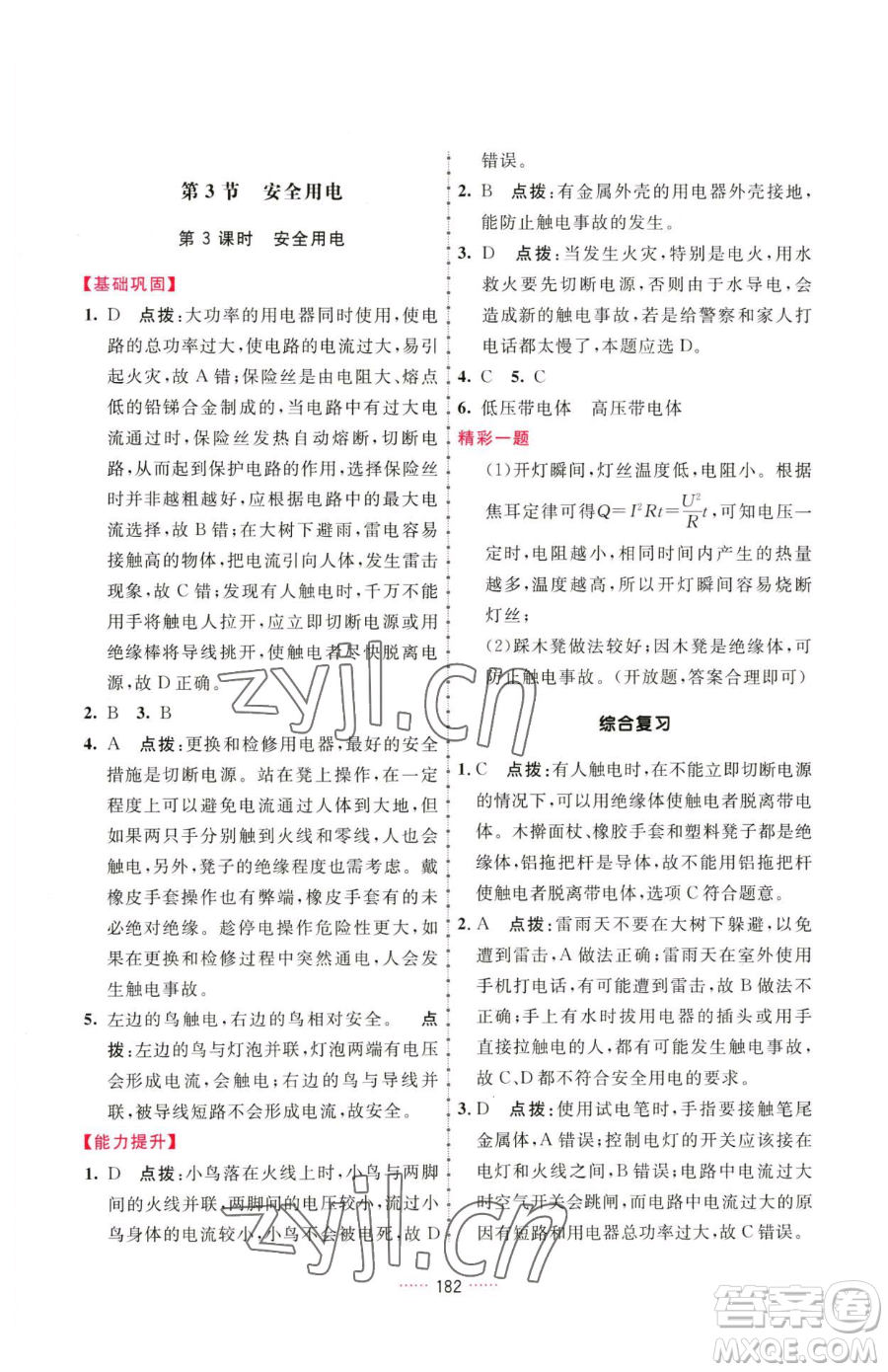 吉林教育出版社2023三維數(shù)字課堂九年級下冊物理人教版參考答案