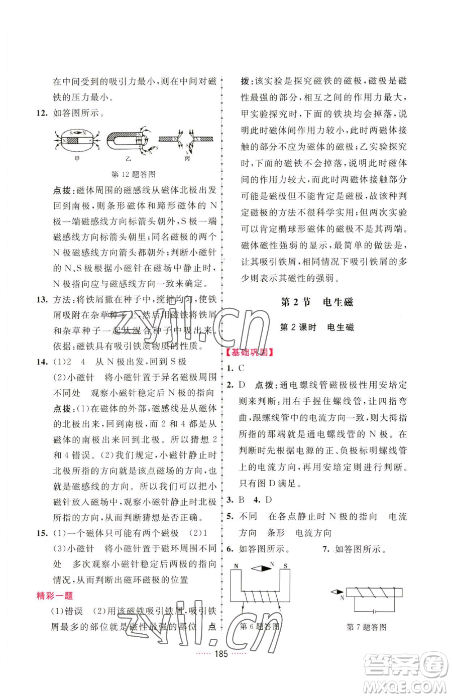 吉林教育出版社2023三維數(shù)字課堂九年級下冊物理人教版參考答案