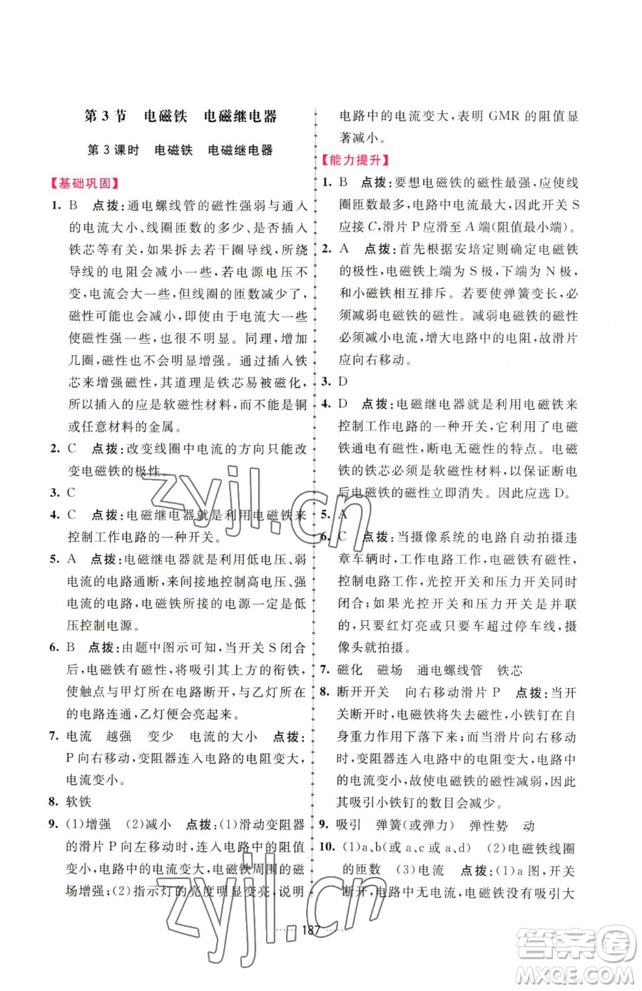 吉林教育出版社2023三維數(shù)字課堂九年級下冊物理人教版參考答案