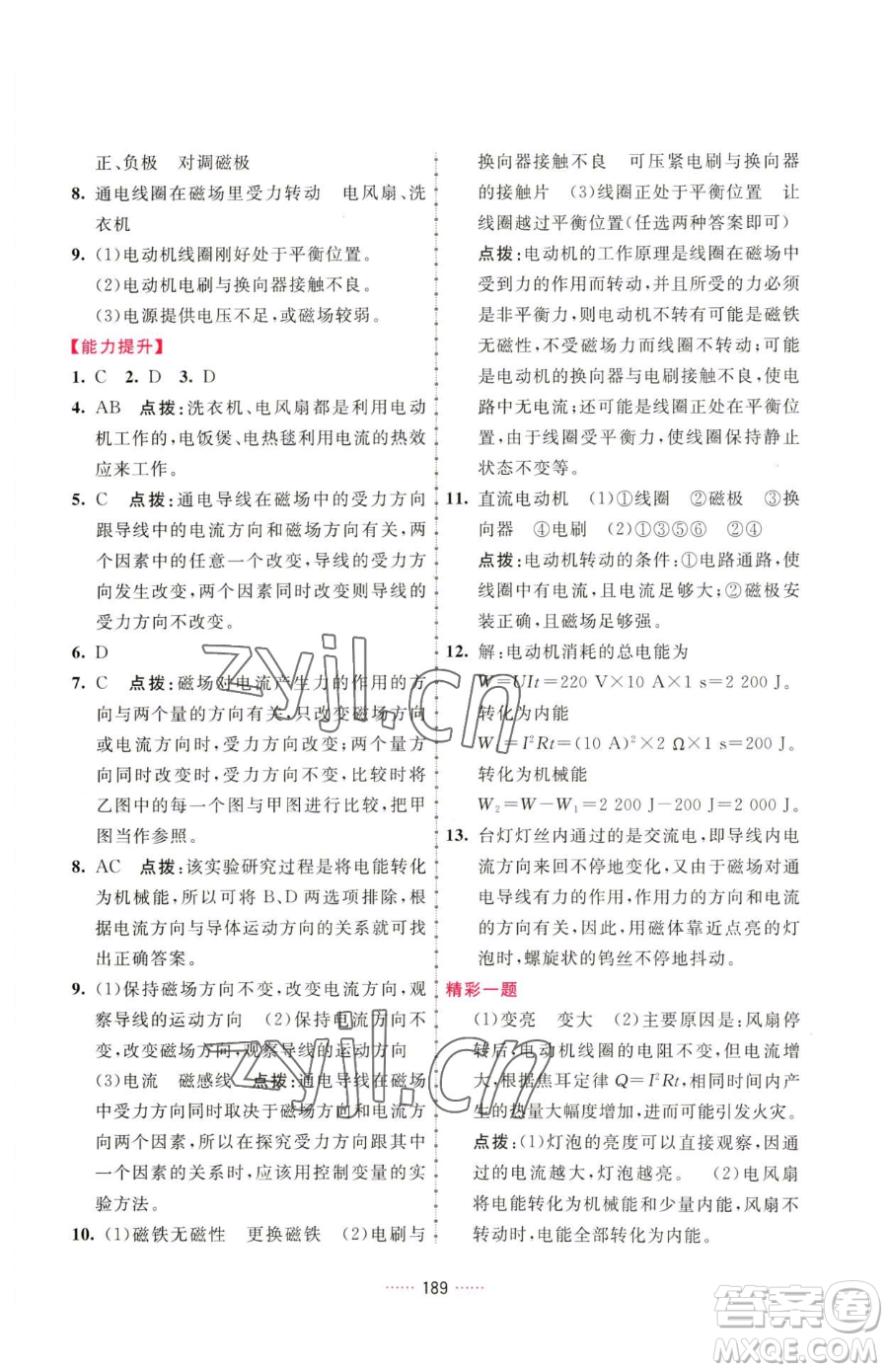 吉林教育出版社2023三維數(shù)字課堂九年級下冊物理人教版參考答案