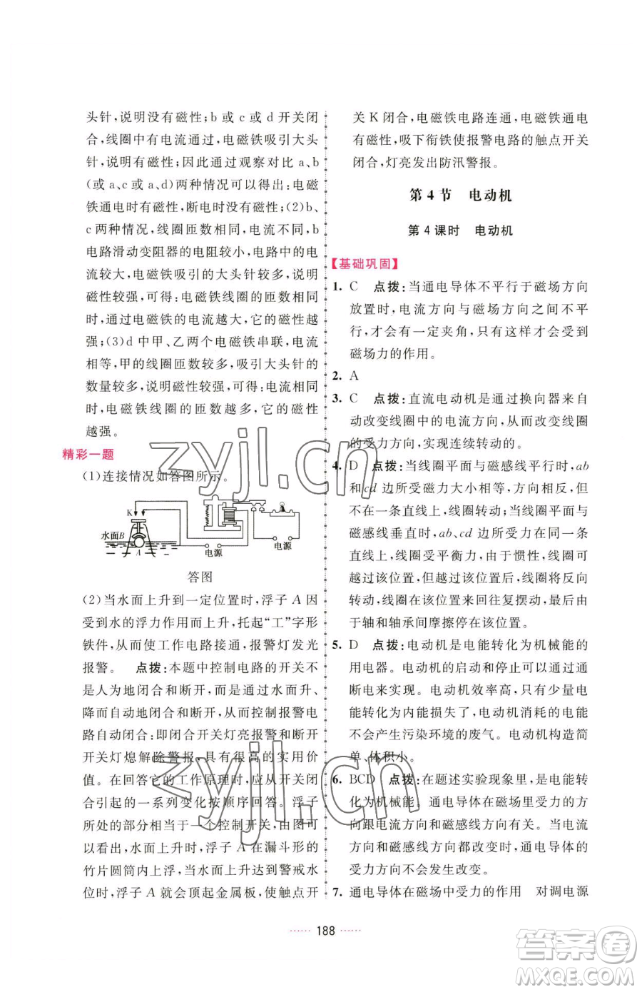 吉林教育出版社2023三維數(shù)字課堂九年級下冊物理人教版參考答案