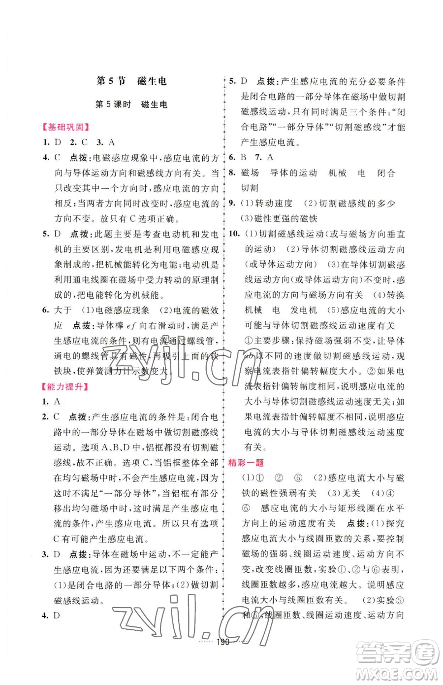 吉林教育出版社2023三維數(shù)字課堂九年級下冊物理人教版參考答案