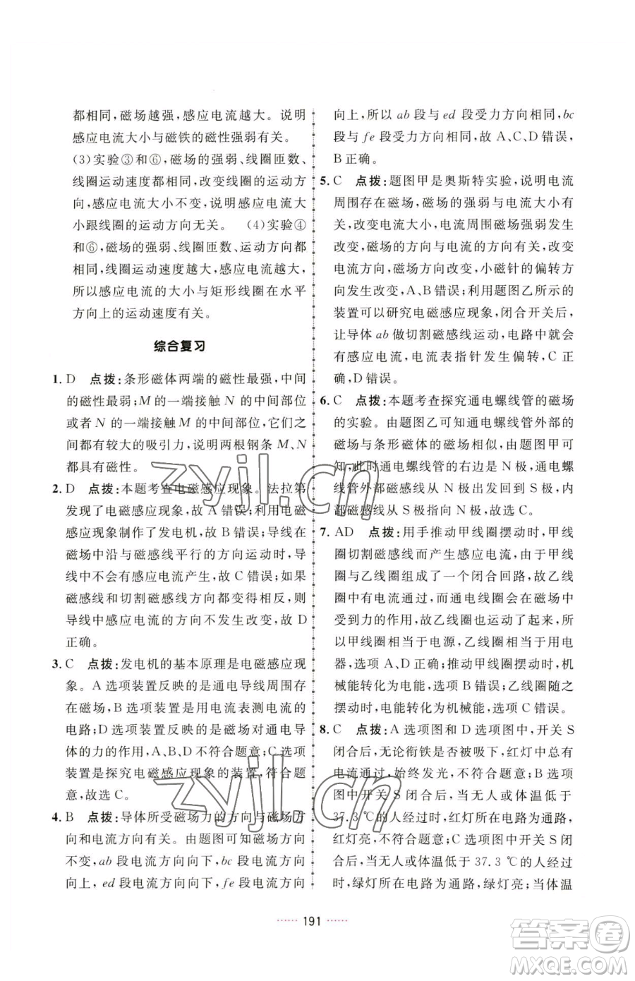 吉林教育出版社2023三維數(shù)字課堂九年級下冊物理人教版參考答案