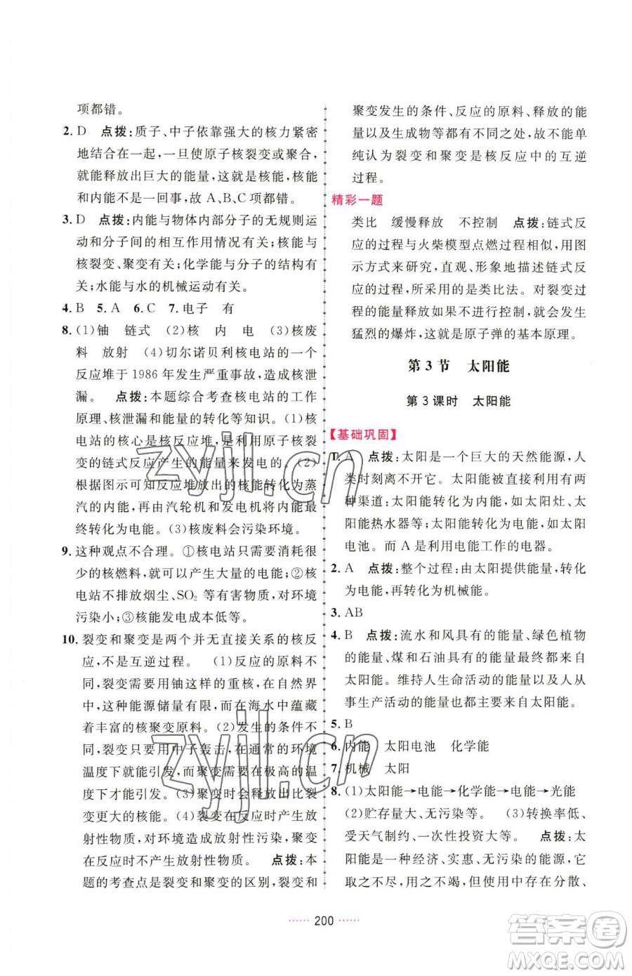 吉林教育出版社2023三維數(shù)字課堂九年級下冊物理人教版參考答案