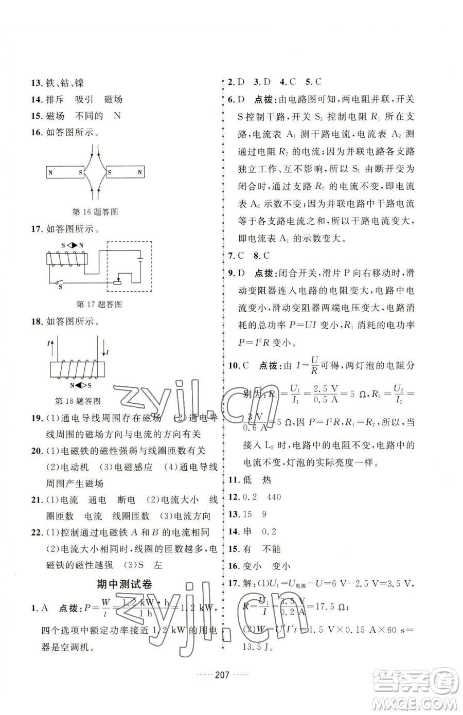 吉林教育出版社2023三維數(shù)字課堂九年級下冊物理人教版參考答案