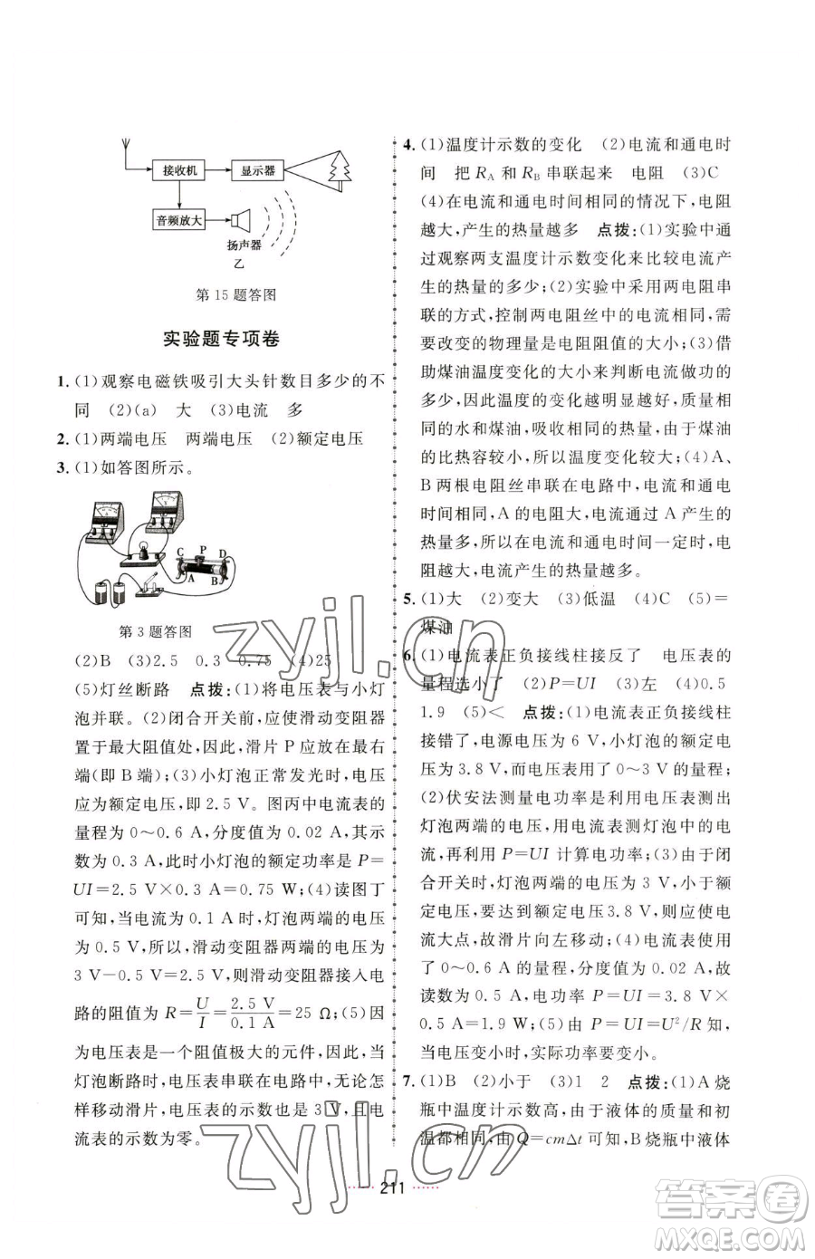 吉林教育出版社2023三維數(shù)字課堂九年級下冊物理人教版參考答案