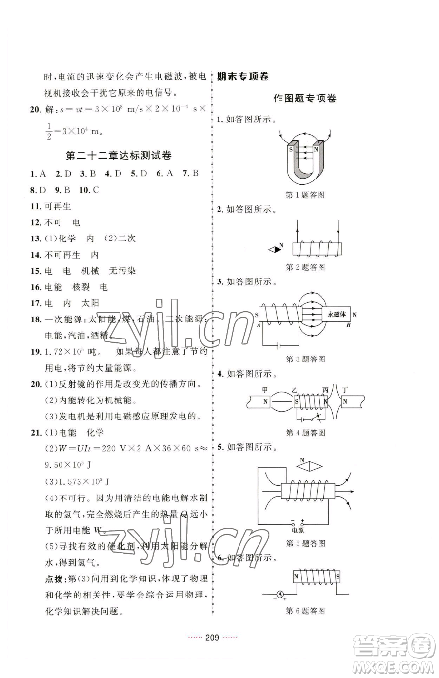 吉林教育出版社2023三維數(shù)字課堂九年級下冊物理人教版參考答案