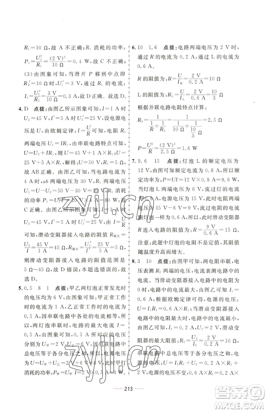 吉林教育出版社2023三維數(shù)字課堂九年級下冊物理人教版參考答案