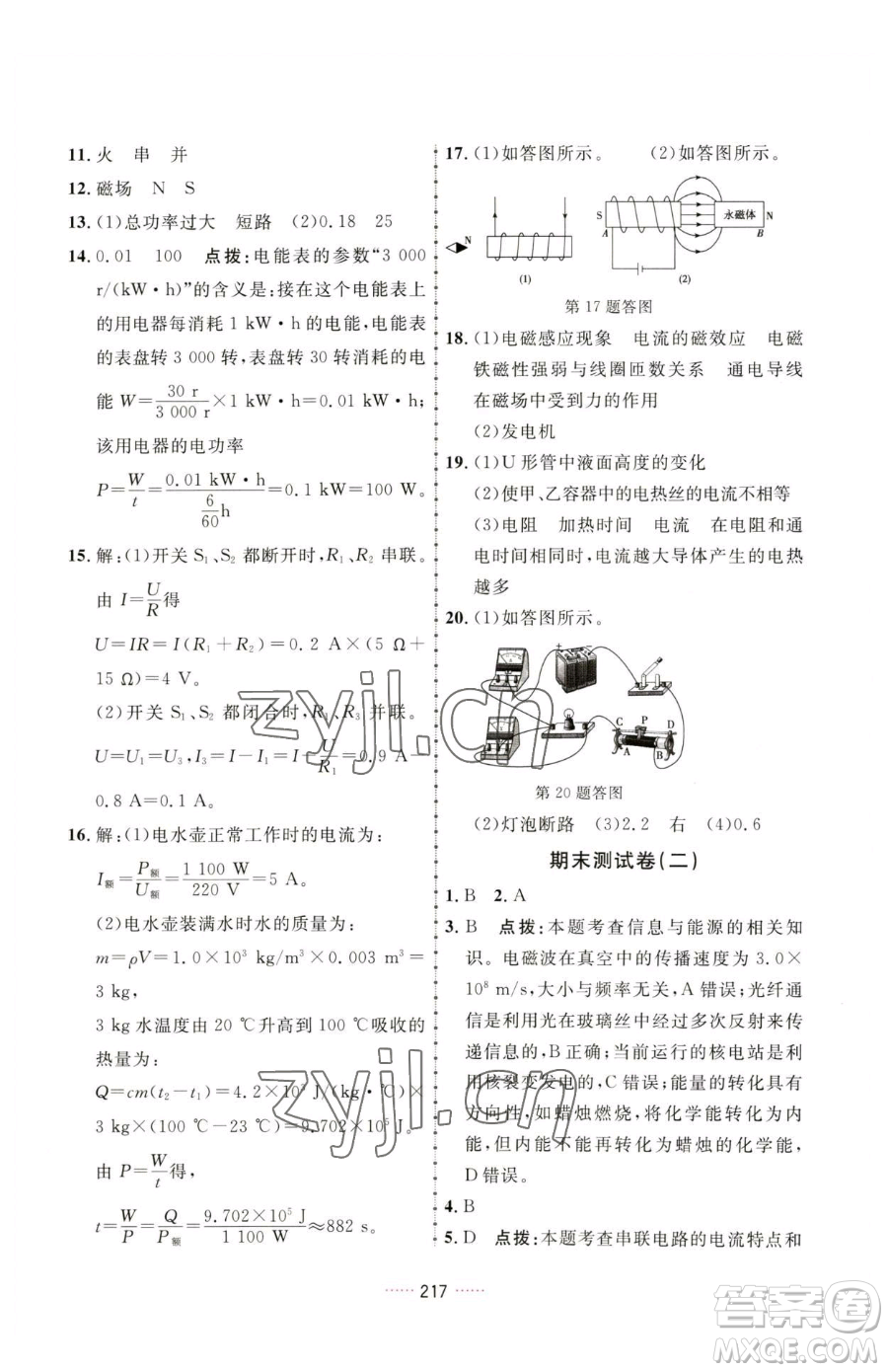 吉林教育出版社2023三維數(shù)字課堂九年級下冊物理人教版參考答案