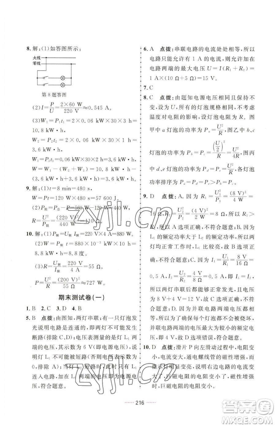 吉林教育出版社2023三維數(shù)字課堂九年級下冊物理人教版參考答案