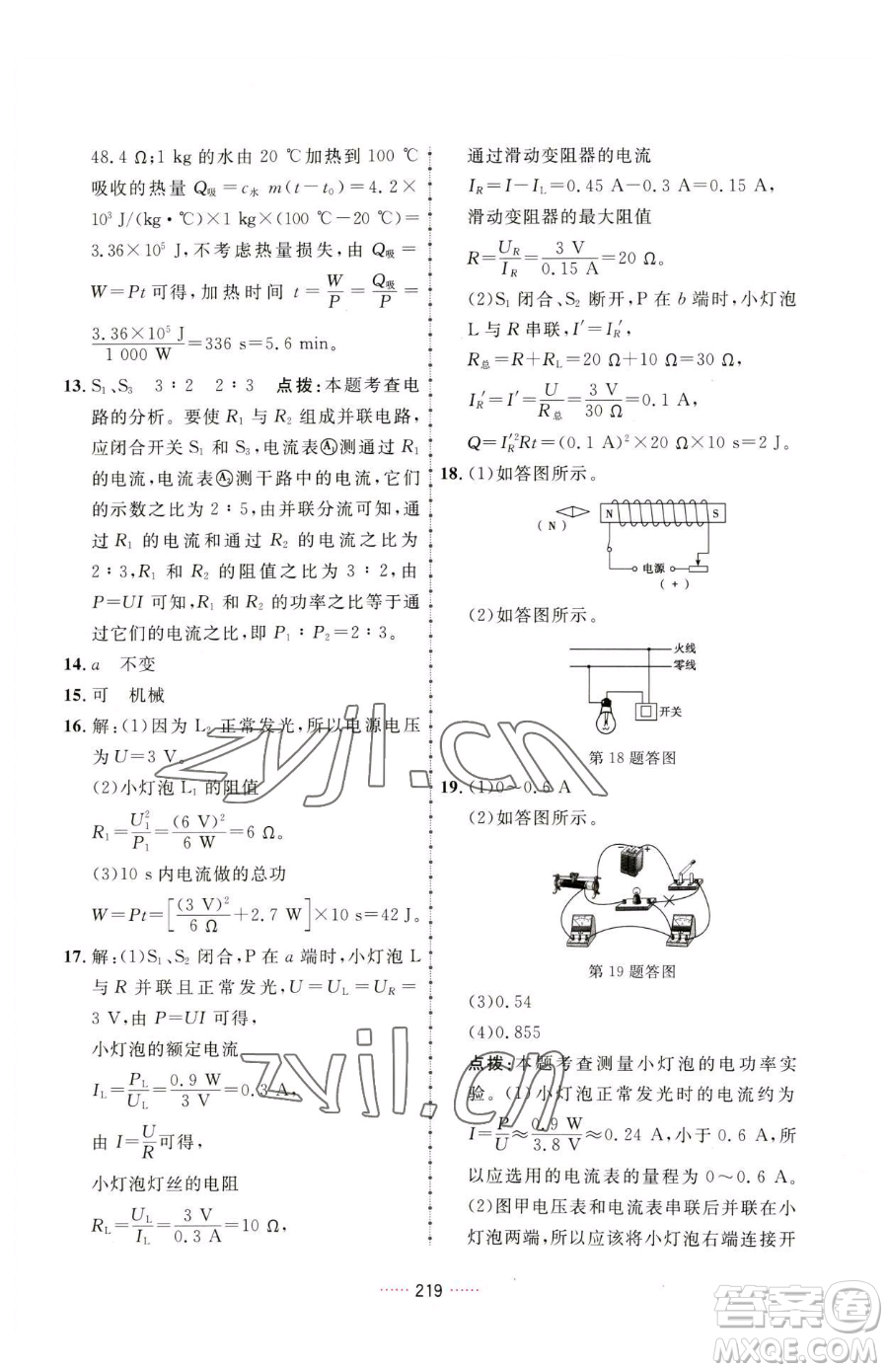 吉林教育出版社2023三維數(shù)字課堂九年級下冊物理人教版參考答案