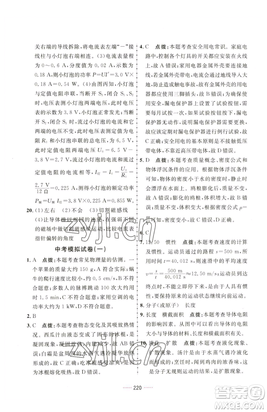 吉林教育出版社2023三維數(shù)字課堂九年級下冊物理人教版參考答案