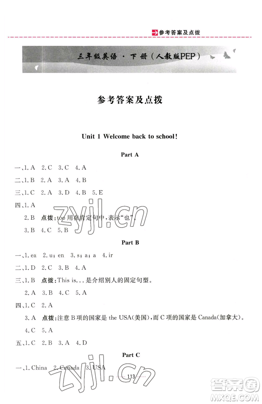 吉林教育出版社2023三維數(shù)字課堂三年級下冊英語人教PEP版參考答案